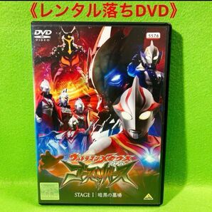 ウルトラマン列伝 エメラナ編 STAGE I 暗黒の墓場 レンタル落ちDVD