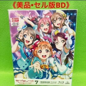 「ラブライブ!サンシャイン!! 7〈特装限定版〉」ブルーレイ・ディスク