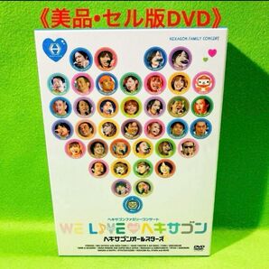 ヘキサゴンファミリーコンサート WE LOVE ヘキサゴン DVD