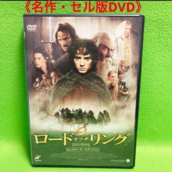 ロード・オブ・ザ・リング コレクターズ・エディション DVD