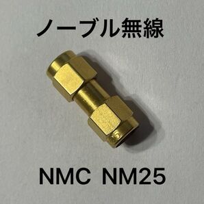 アマチュア無線 ノーブル無線 NMC NM25 高周波同軸NM形 アダプタ 未使用 保管品
