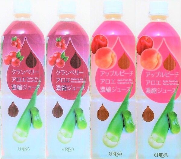 エリナ クランベリー2本 アップルピーチ2本 アロエ濃縮ジュース 賞味期限2026年1月以降