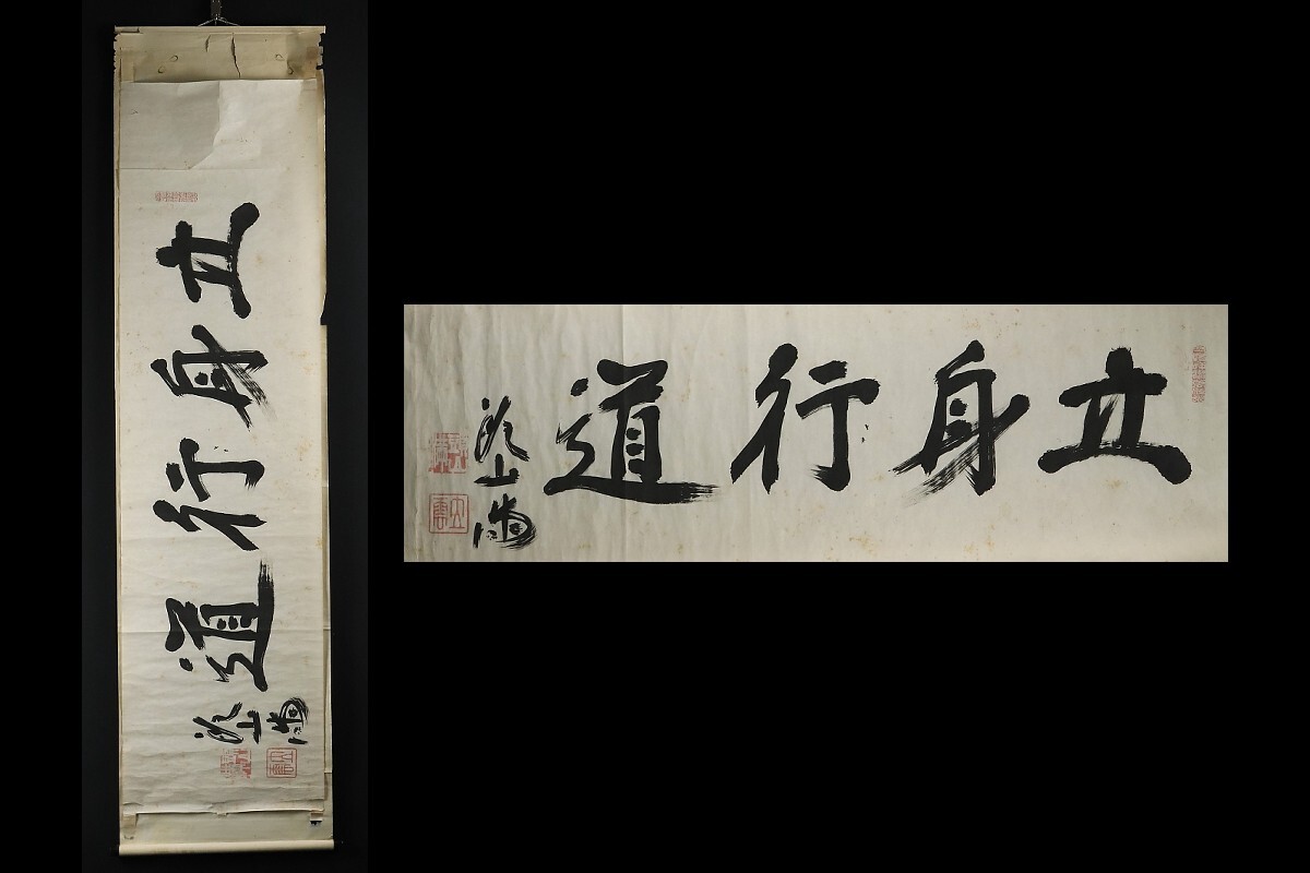 2025年最新】Yahoo!オークション -頭山満 書の中古品・新品・未 2025年最新】Yahoo!オークション -頭山満 書の中古品・新品・未