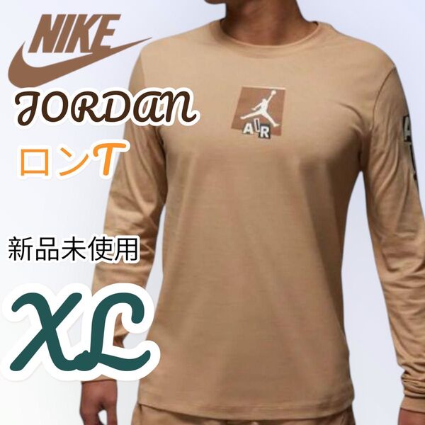 【新品未使用】NIKE JORDAN ロンT XLサイズ