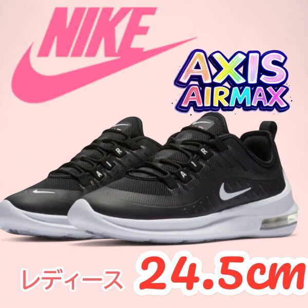 NIKE AIR MAX AXIS 24.5cm