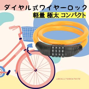 自転車ロック ワイヤーロック 自転車 鍵 ダイヤル 4桁 イエロー