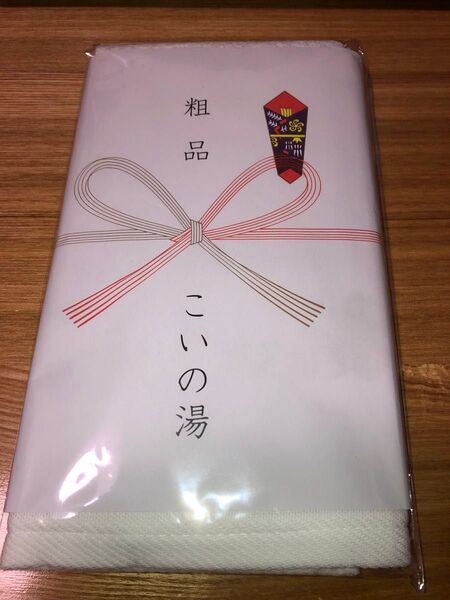 新品未開封 ババンババンバンバンパイア こいの湯 非売品特製タオル
