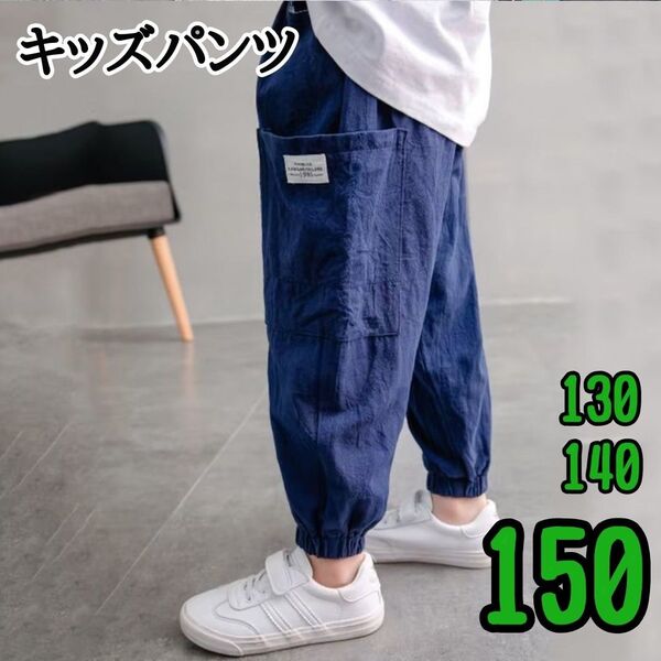 150 カーゴパンツ ネイビー ウエストゴム キッズ 男の子