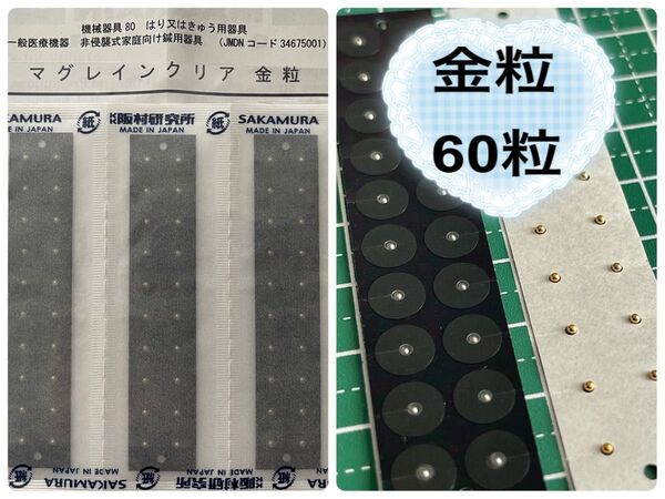 セール 耳ツボジュエリー 金粒(透明) 耳つぼジュエリー 耳つぼシール 阪村研究所 マグレインクリア 金粒 60粒 日本製