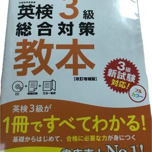 旺文社 CD付 旺文社英検書 英検3級