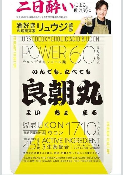 良朝丸 ウコン 45錠