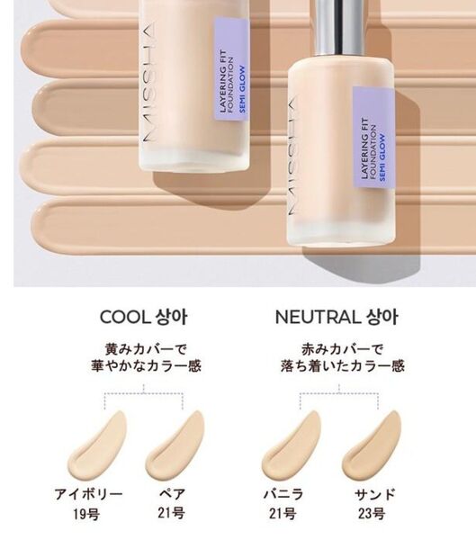 【最終価格】ミシャ レイヤリング フィット ファンデーション バニラ21