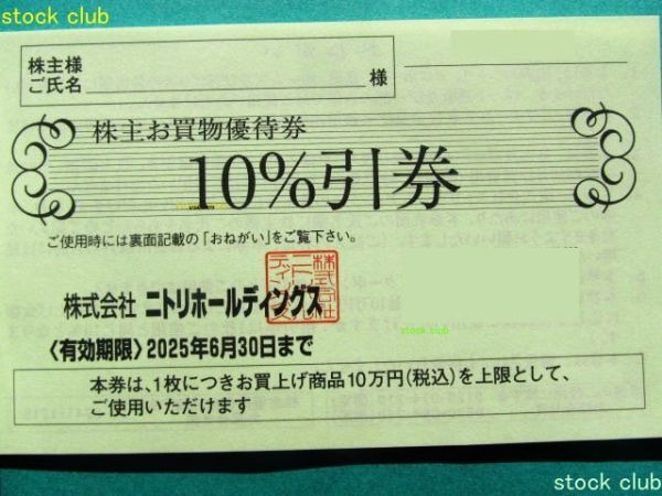 Yahoo!オークション -「ニトリ 株主優待」の落札相場・落札価格 Yahoo!オークション -「ニトリ 株主優待」の落札相場・落札価格