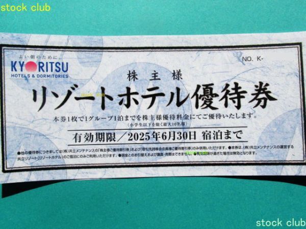 2025年最新】Yahoo!オークション -共立メンテナンス株主優待券 2025年最新】Yahoo!オークション -共立メンテナンス株主優待券