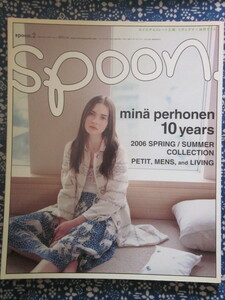 雑誌spoon.2スプーン●ミナペルホネン10周年mina perhonen*Royceチョコレート工場の秘密*綾瀬はるか「たべるきしない」2006年2月号*No33