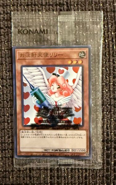 新品未開封 お注射天使リリー スーパーレア 遊戯王カード