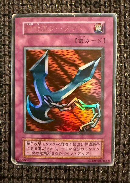 鎖付きブーメラン 初期ウルトラレア 遊戯王カード