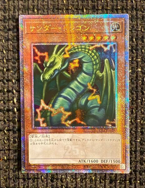 サンダー・ドラゴン 25thシークレットレア クオシク サンダードラゴン アジア 遊戯王カード