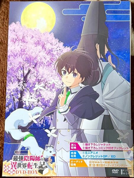 ブックレット欠品 最強陰陽師の異世界転生記 DVD BOX