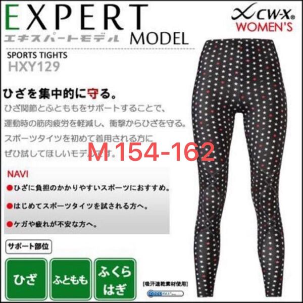 CW-X HXY129 エキスパートモデル