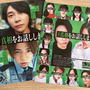 #真相をお話しします チラシ