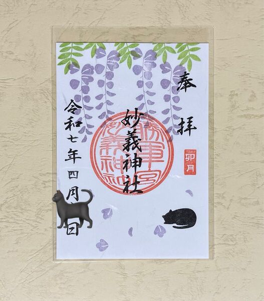 卯月 御朱印 東京駒込 妙義神社
