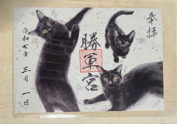 御朱印 東京駒込 妙義神社