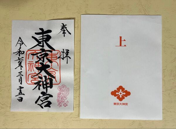 特別御朱印~八重桜~ 東京大神宮