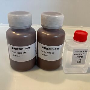 導電塗料40mlと専用シンナードータイトFE-107 銀銅複合粉ギターノイズ軽減