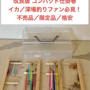 イカ釣りファン必見! 改良版 イカ角 プラ角 仕掛巻き ケースなし ヤリイカ スルメイカ