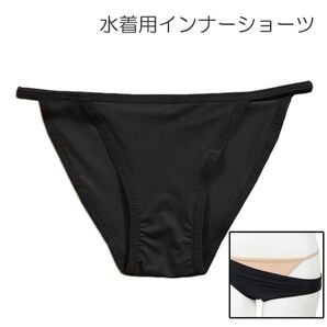水着 インナーショーツ ブラック 透け はみだし 防止 コスプレ パンツ ビキニ