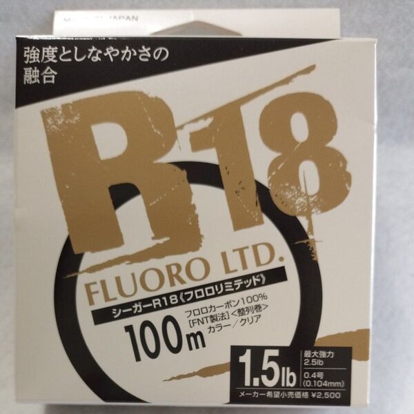 シーガー R18 フロロリミテッド 1.5ポンド 0.4号 100m