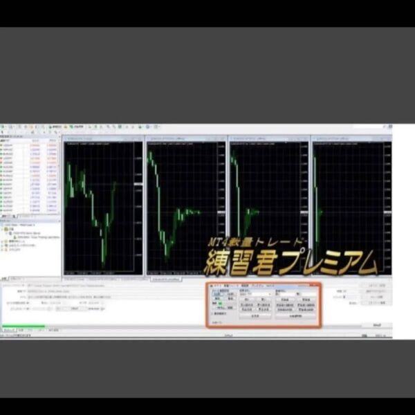 ★FX 億トレーダーがFX練習ツールを真剣に開発!【裁量トレード練習君プレミアム-バージョンアップ版 ver6.0】 裁量トレード