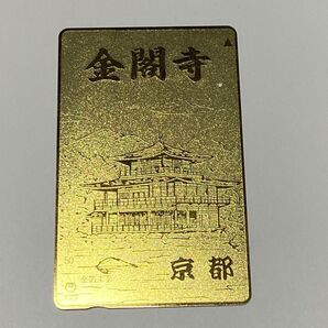 使用済みテレフォンカード 金閣寺