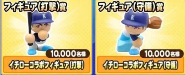 KONAMI パワプロ イチロー コラボ フィギュア 打撃 守備 2体セット