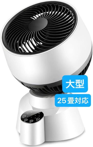 【強力送風】サーキュレーター 扇風機 静音 25畳対応 タッチパネル搭載 タイマー付き