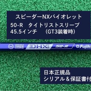 フジクラ スピーダーNX バイオレット 50R 新品未使用 タイトリストスリーブ付き 45.5 保証書付き