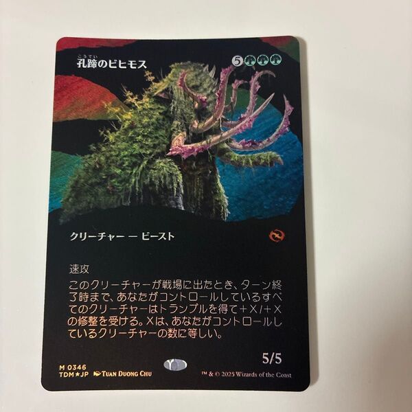 MTG 孔蹄のビヒモス FOIL タルキール龍嵐録