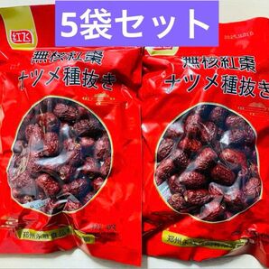 无核紅棗 无核棗 無核紅棗 ナツメ 種抜き 種無し 乾燥なつめ 400g 5袋