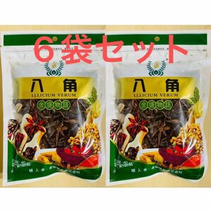 八角 スターアニス ホール 香辛料 調味料 大料 40g X 6袋セット