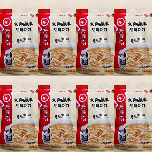 海底撈 芝麻原味沾料 火鍋用の漬けタレ(ゴマ入り) 胡麻だれ 8袋セット