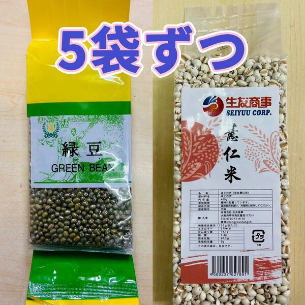 緑豆 リョクトウ Mung bean (ムング豆)400g X 5袋 ハトムギ はと麦 ハト麦 意仁米 400g X 5袋