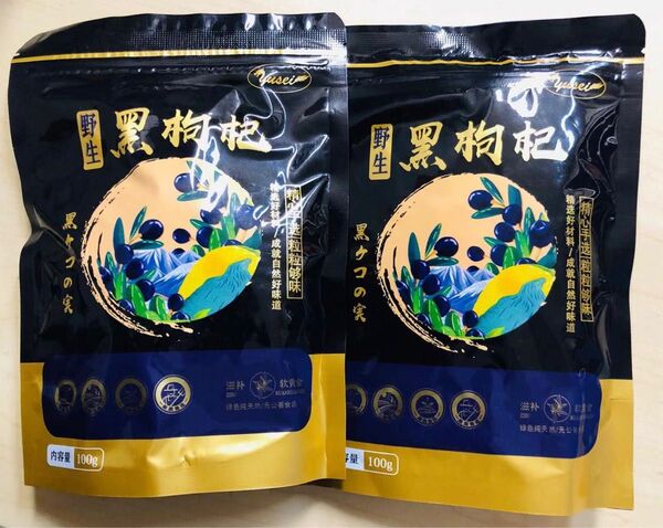 黒枸杞 野生黒クコの実 軟黄金 100g 2袋