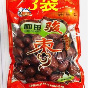 新疆和田駿棗 駿棗 干し和田ナツメ なつめ 乾燥なつめ 大棗 500g 3袋