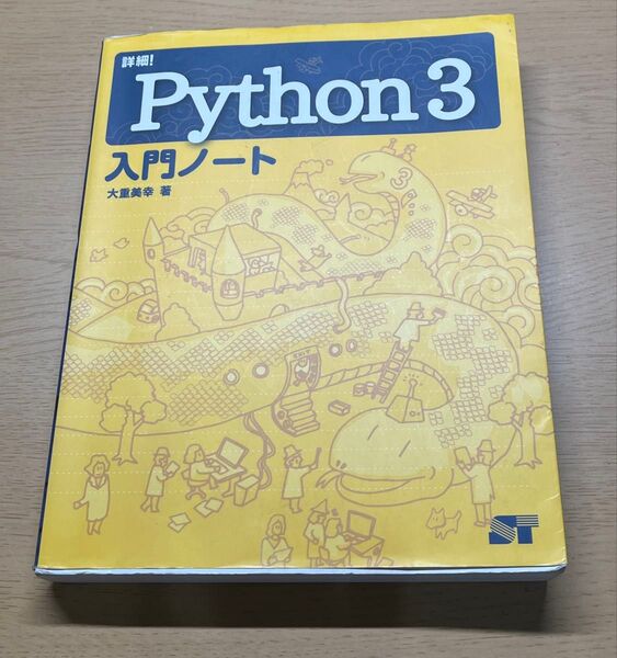 Python3 入門ノート