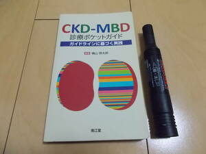 CKD‐MBD診療ポケットガイド―ガイドラインに基づく実践