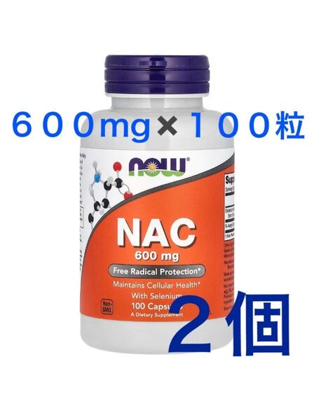 新品 NAC サプリ ナウフーズ 200粒