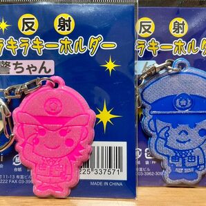 【2個セット】反射キーホルダー 女警ちゃん・男警くん
