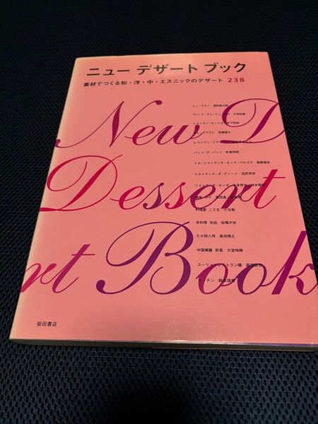 ニュー デザート ブック 素材でつくる 和・洋・中・エスニックのデザート23