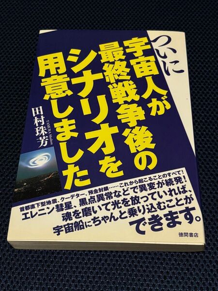 ついに宇宙人が最終戦争後のシナリオを用意しました